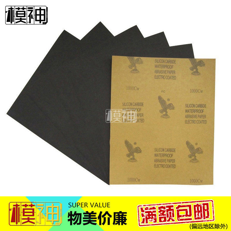 Mold god car army mold Gundam GK model making tools DIY grinding sandpaper grinding water sandpaper Polishing sandpaper