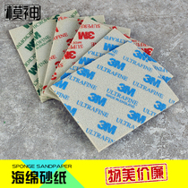 Mold god Gundam model making tool American 3M sponge sandpaper foam grinding sandpaper wet and dry dual-use