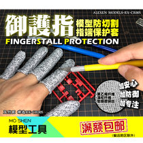 Gundam military model DIY model making tool anti-pencil knife cutting fingertip protective cover anti-poke scratch-resistant finger
