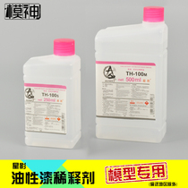  Xingying model paint remover Solvent Oily paint remover Cleaning liquid Eliminator Erasing liquid TH100S M