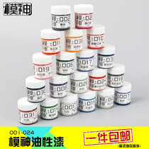 Model God Oily Paint Up To Car Motorcycle Model Lacquered Painted pen coated spray paint bright light color 001-024