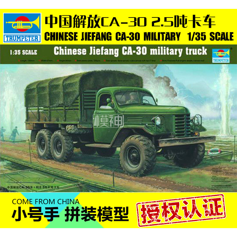 Trumpet military model assembly model 1:35 China CA-30 liberation 2.5t 6X6 transport truck 01002