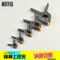 Military model Aircraft model soldier Gundam model Incognito Seamless treatment patchwork plastic auxiliary fixing adhesive color clip