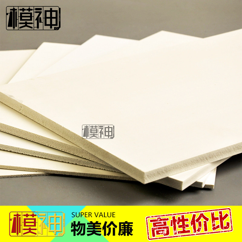 Model building sand table Floor scene making materials DIY transformation board PVC foam board High density chevron board