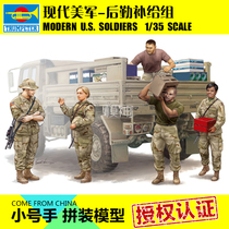 Trumpeter military model assembly model soldier human body 1:35 modern US soldiers logistics supply team 00429