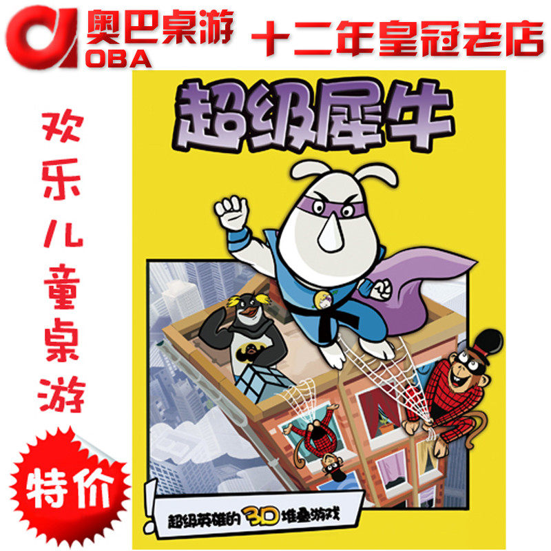 Super rhino Super Rhino children early education Puzzle Toys for parent-child gathering Auba Table Cruise Stacks Lap