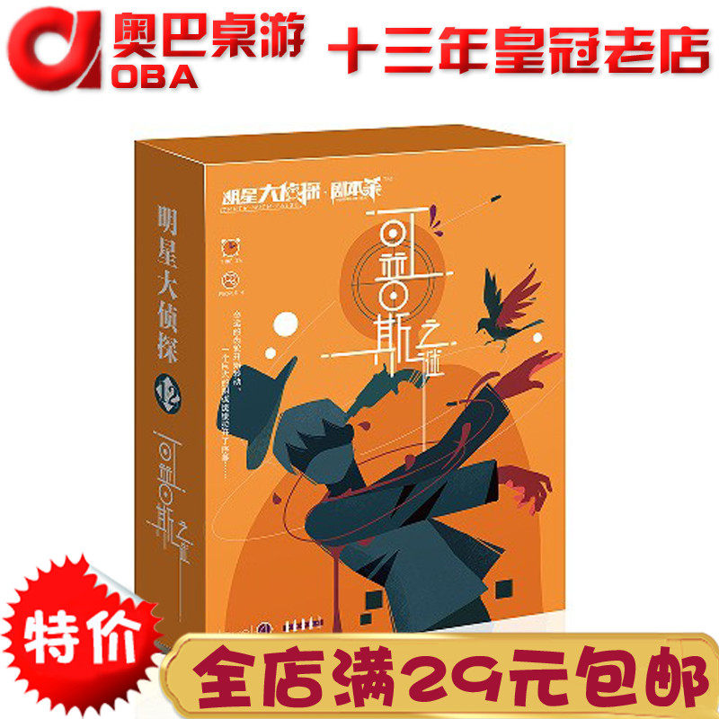 Genuine script entity book star detective Cops mystery logical reasoning puzzle role-playing team building kill