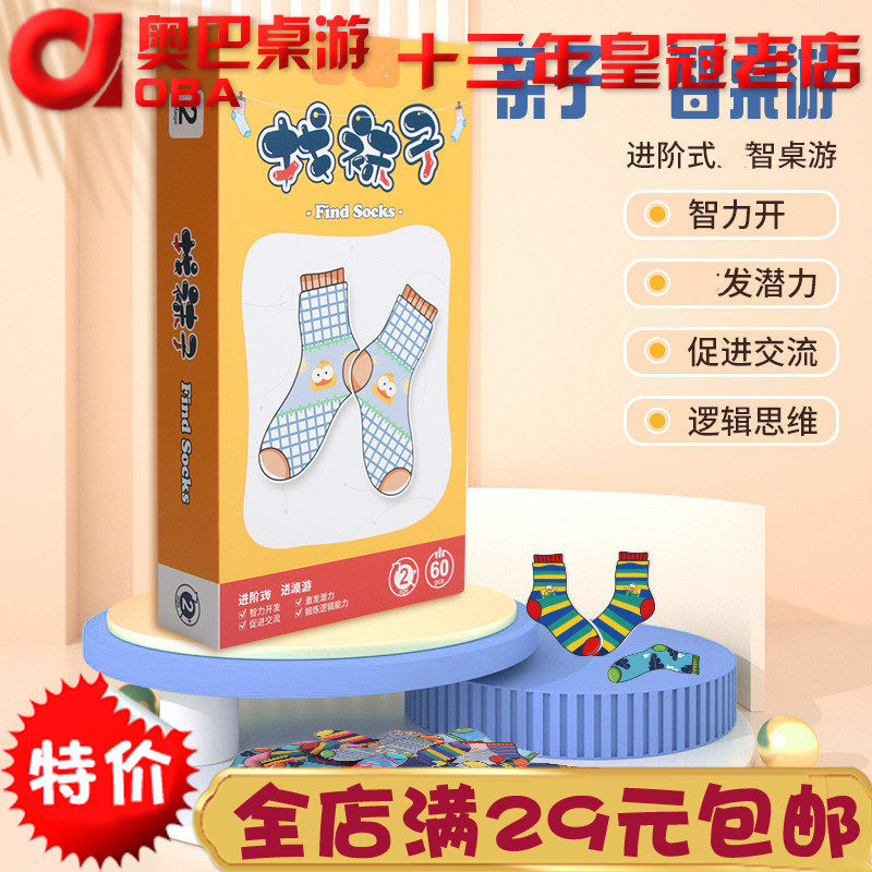 Children's Intellectual Board Games Find Socks Wash Socks Game Reaction Thinking Exercise Puzzle Card Game Toys