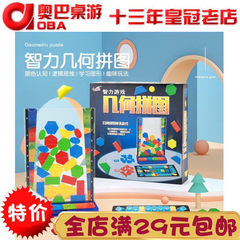 Little Good Egg Intellectual Geometry Puzzle Parent-child Interaction Benefit Logic Big Challenge Multiplayer Toy Graphics Assembling Game Play