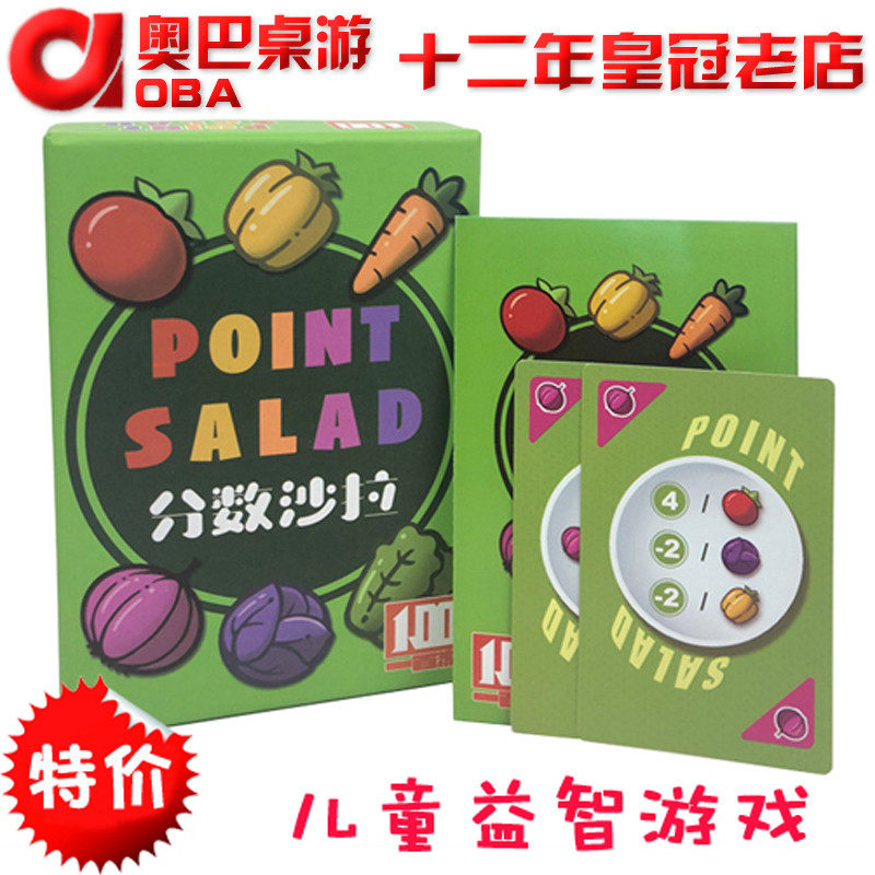 分数沙拉桌游德式数学思维逻辑推理聚会游戏卡牌儿童益智教学