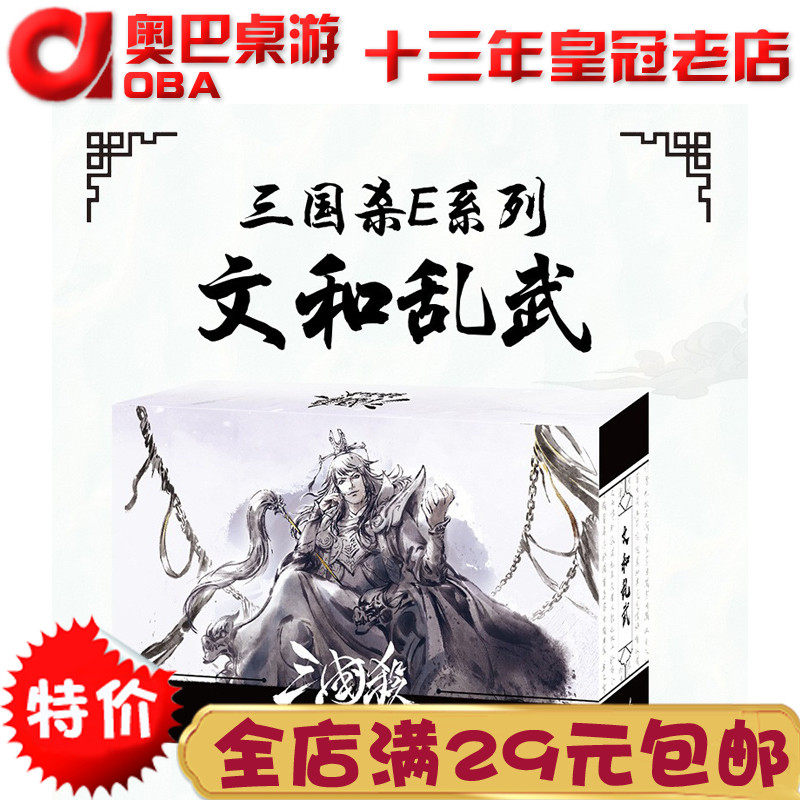You card board game Three Kingdoms kill E series text and random martial arts brand-new big chaos game tabletop game toy card
