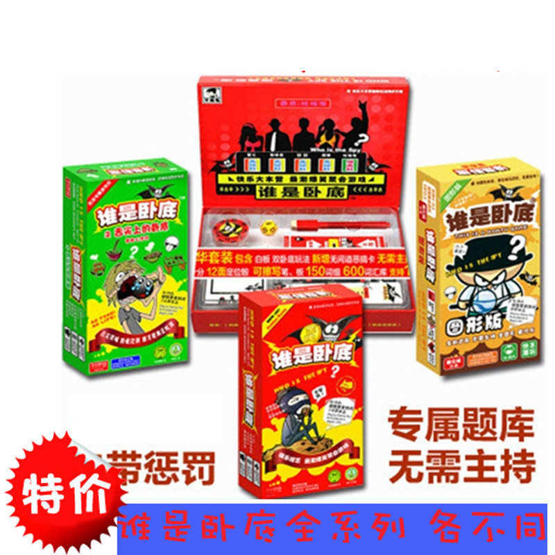 Genuine Who is undercover desk tour card children Adult Leisure Gathering Games Howha Edition Students Puzzle Toys 