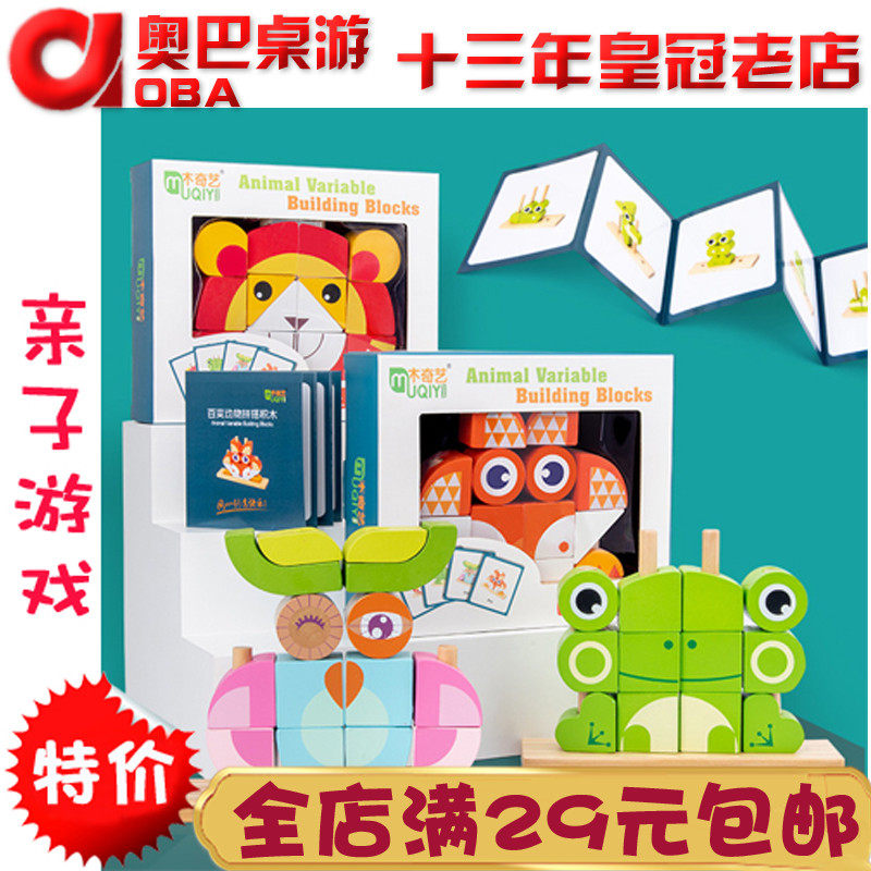 Creative and interesting large particles wooden three-dimensional building blocks changeable animals to build early education educational puzzle fight wooden toys