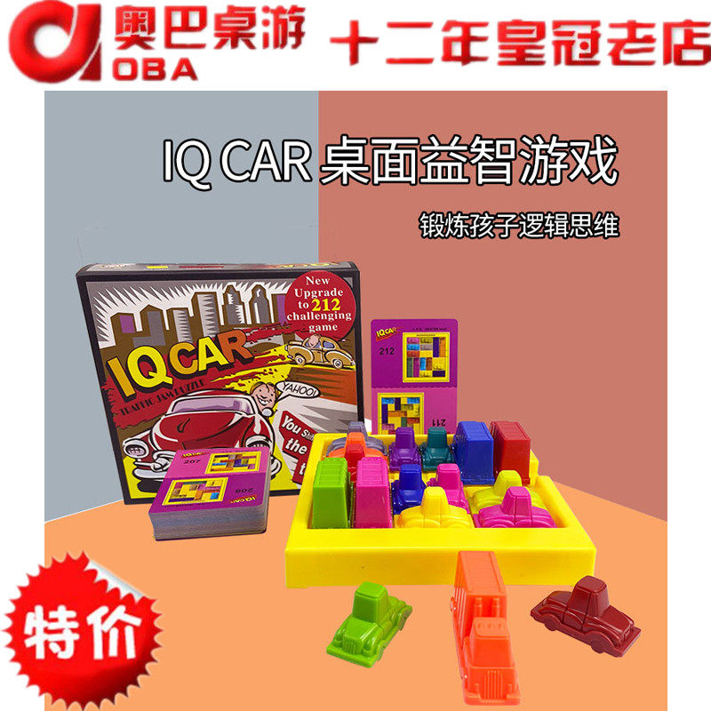 Genuine racing car breakout IQ CAR parking lot board game breakout car Huarong Road luxury version small red car breakout play