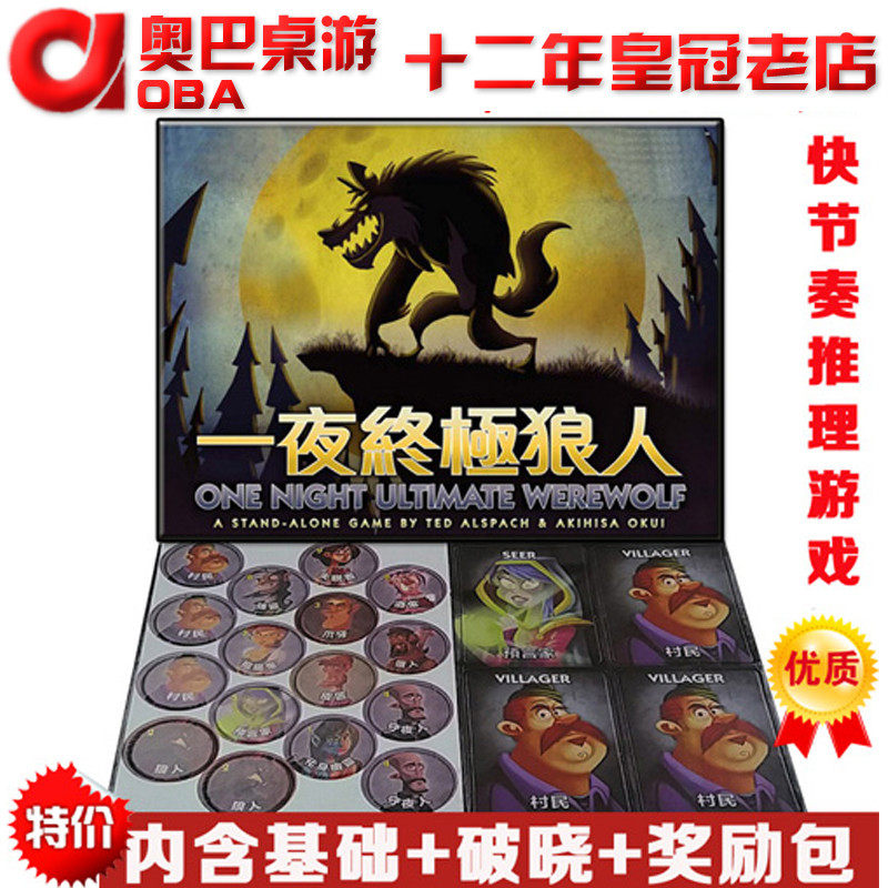 One Night Ultimate Werewolf Killing with Dawn Board Game High Quality Card Casual Party Chinese Adult Board Game
