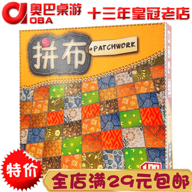Patchwork duel Patchwork Patch War Patchwork strategy Oba board game two people battle Chinese and English version