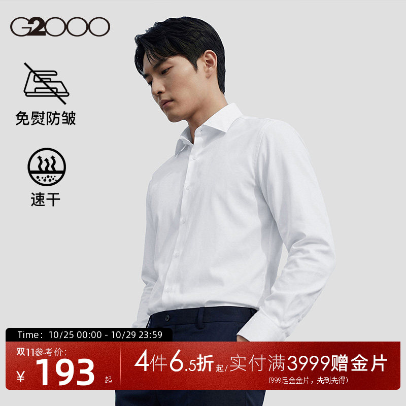 G2000 Men's Formal Wear Autumn New Style No-Iron Quick-Dry Anti-Static Versatile Business Casual Long-Sleeve Suit Shirt