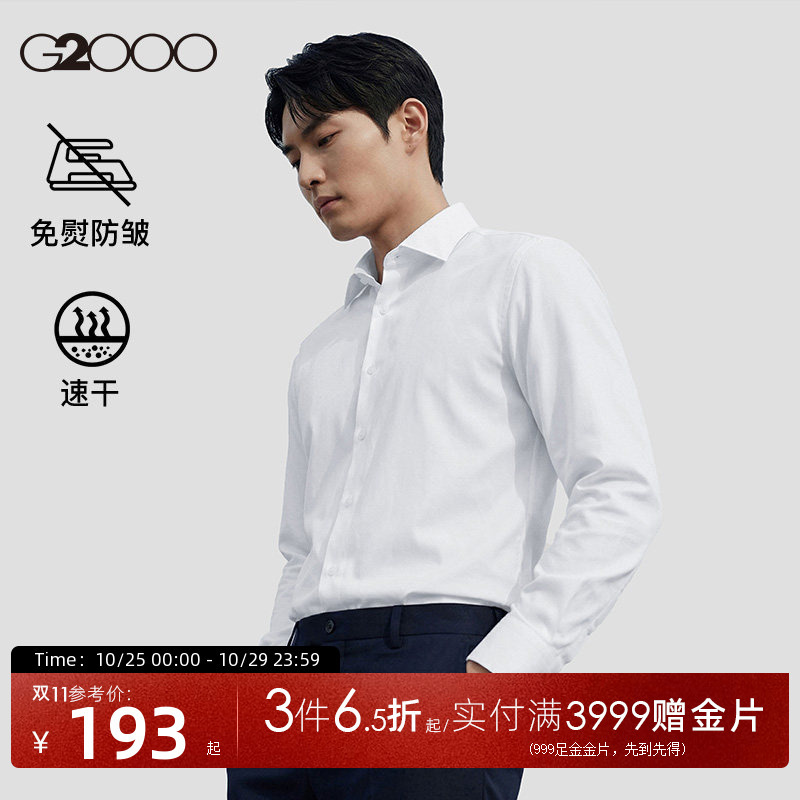 G2000 Men's Formal Wear Autumn New Style No-Iron Quick-Dry Anti-Static Versatile Business Casual Long-Sleeve Suit Shirt