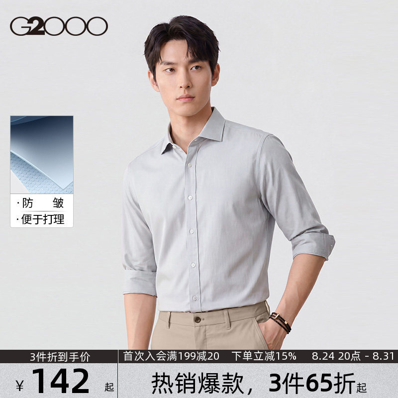 【Easy Care/Anti-Wrinkle/Twill】G2000 Men's Spring/Summer Formal Business Professional Pocket Long Sleeve Shirt