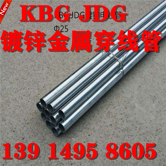 25 Mainland China KBG pipe 20JDG wear galvanized pipe embedded pipe outdoor casing c50 wire and cable pipe direct sales