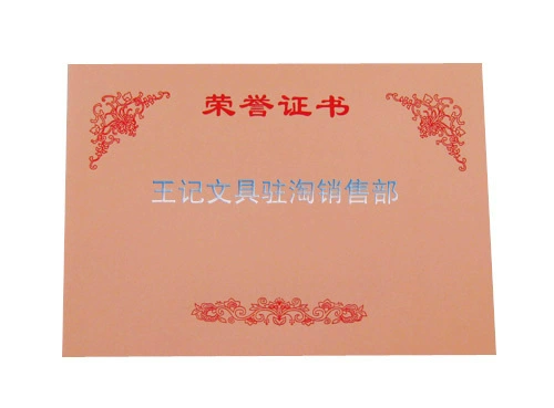 Сертификат охватывает почетный сертификат 16K12K8K6K SPOT Оптовая акция по продвижению внутренних ядер (выставление счетов)