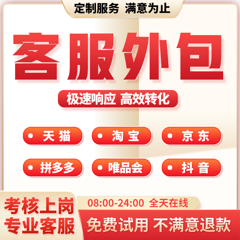 Customer service outsourcing artificial sky-cat Taobao patchwork Tremor Fast Hand Online Store Sales full-day hosting service-Taobao