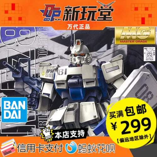Bandai сборочная модель MG 1/100 EZ-8 GUNDAM RX-79 [G] Land Front Type Gundam