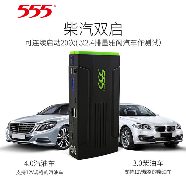 555 汽车应急启动电源 启动宝 TH350 带应急照明求救 13600毫安 天猫优惠券折后￥239包邮（￥299-60）送8件套