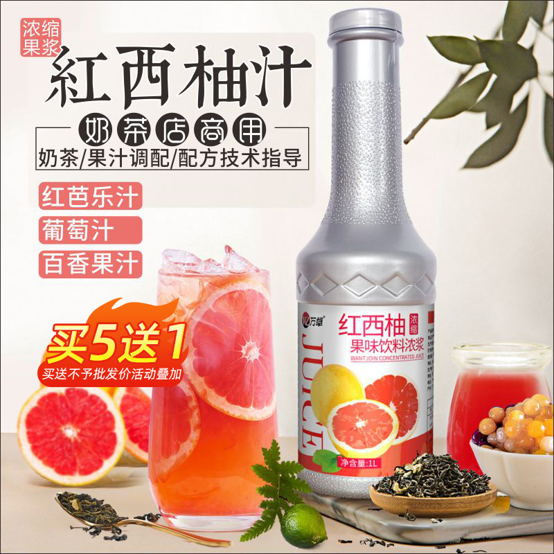 Grapefruit juice red grapefruit concentrated juice jam milk tea shop special kumquat lemon fruit tea pulp raw material commercial