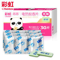 Rainbow electric mosquito repellent coil 30 pieces non-fragrant pregnant baby children kill environmental protection mosquito repellent coil 5001D