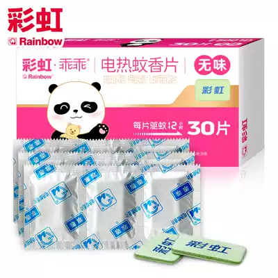 Rainbow electric mosquito coils 30 tablets non-fragrant pregnant children kill environmentally friendly mosquito repellent incense 5001D