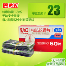 Rainbow electric mosquito coils 5001AG household electric mosquito coils 60 pieces Non-fragrant anti-mosquito tablets Mosquito tablets anti-mosquito