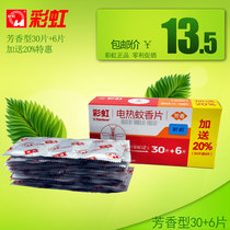 Rainbow electric mosquito repellent coil aromatic 36 pieces Environmental mosquito repellent mosquito repellent coil single box electric mosquito repellent sheet 5001