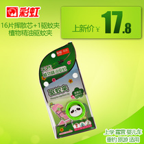 Rainbow mosquito repellent clip Plant essential oil outdoor 1 mosquito repellent clip 16 pieces mosquito repellent core 5006TJ