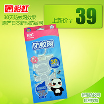 Rainbow anti-mosquito net 30 days anti-mosquito effect Japan outdoor anti-mosquito natural dispersion 5006CC new product