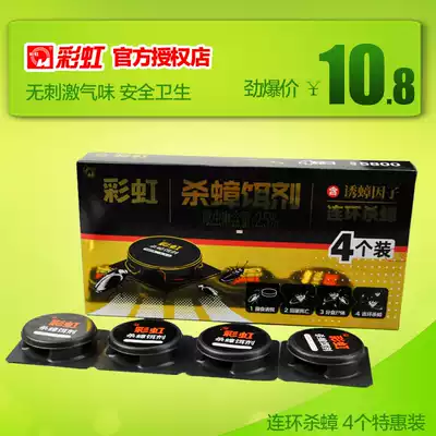 Rainbow cockroach bait agent cockroach medicine 3 containing cockroach factor packed serial cockroach small strong medicine 5800 four boxes