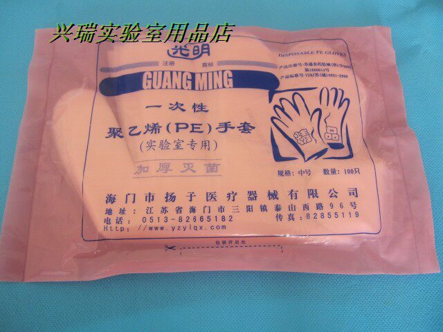 一次性手套 加厚光明PE手套 薄膜红色包装灭菌  50包/箱