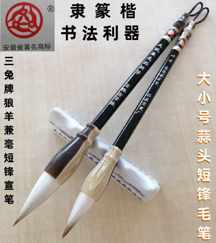 Xuanpen Anhui Jingxian Wolf Sheep and mile-sized garlic head Short Poly-Seal Euroshu Shu Shu Calligraphy Works Brush
