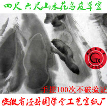  Anhui raw rice paper six feet thousand-year-old ancient landscape flowers and birds Chinese painting calligraphy works handmade eight or four feet fur rice paper