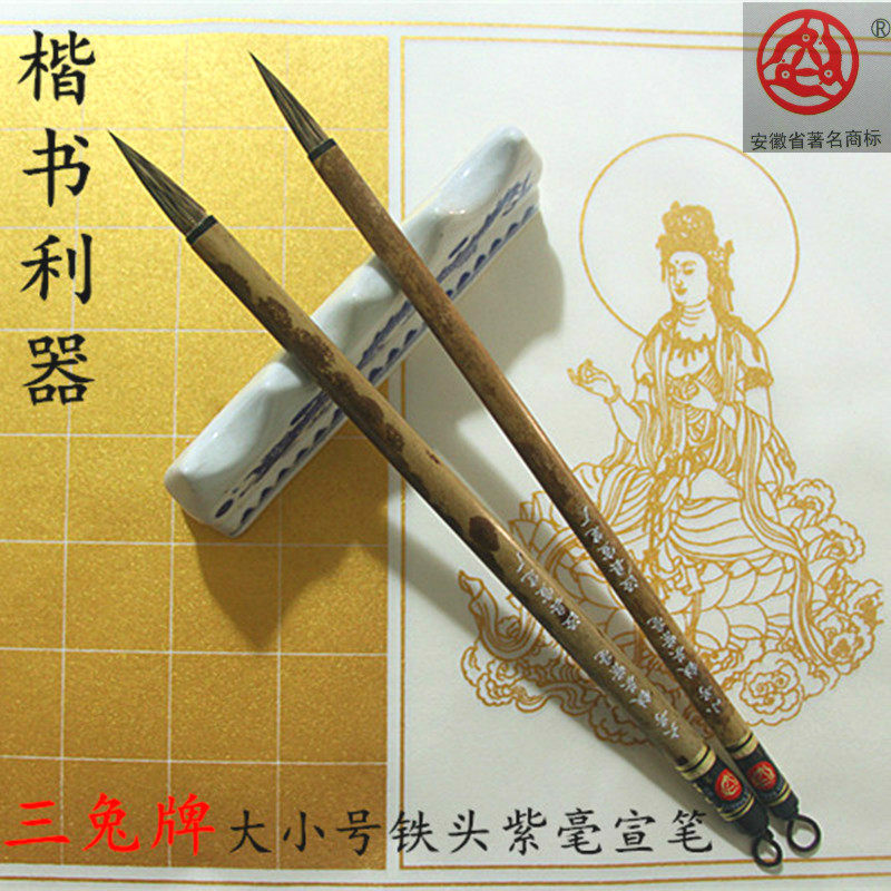 Anhui Three Rabbit Pure Rabbit Hairy Pen Size Number of Iron Head Purple Masterpiece Euroshu Calligraphy Works Purple-coated Xuanpen