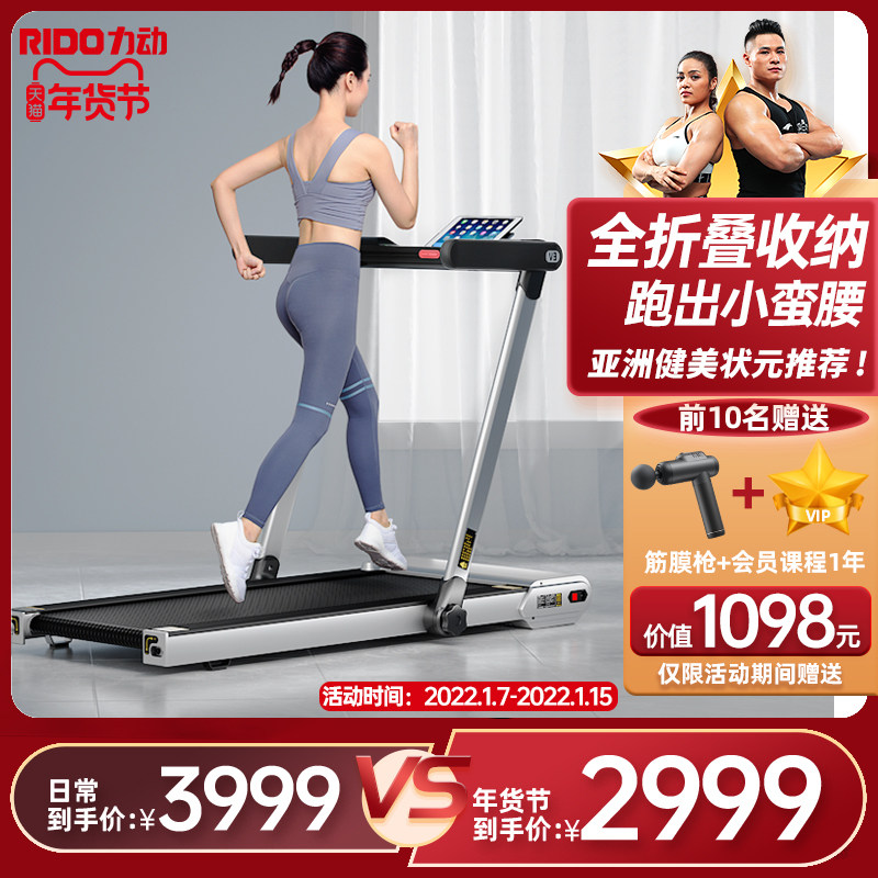 RIDO dynamic treadmill home court high-end intelligent small electric aerobic walking machine foldable fitness female V3