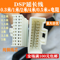 Car DSP amplifier extension wire harness 0 2 meters 1 meter 2 meters 4 meters 0 5 meters with resistor Japanese standard pure copper lossless