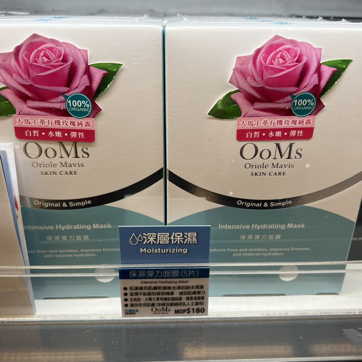 Macau Procurement Taiwan-made OoMs OoMs moisturizing elastic moisturizing mask 5 pieces