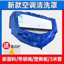 Air conditioning cleaning tool complete cleaning hood water-covering hood special hanging machine inner-machine domestic suit cleaning air conditioning deity