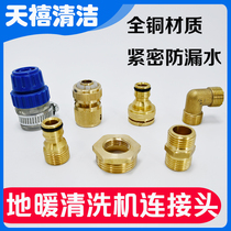Floor heating cleaning machine pipe fittings link water separator joint copper pipe tap water geothermal cleaning machine accessories Universal