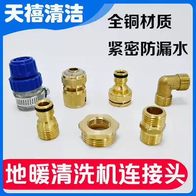 Floor heating cleaning machine pipe fittings hyperlink water separator joint copper pipe tap water geothermal cleaning machine accessories General