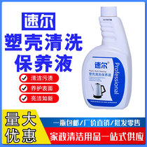 Fast plastic shell cleaning agent home appliance shell liquid household cleaning special liquid air conditioner cleaning range hood refrigerator