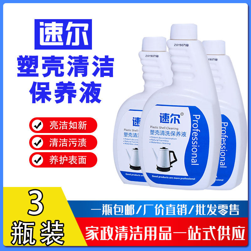 Zole plastic shell cleaning and maintenance liquid refrigerator air conditioning cleaning household appliance cleaning company master pharmaceutical 3 bottles