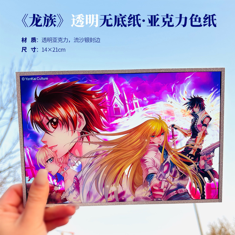 [Limited Time Offer] 14X21《Dragon Clan》Transparent Bottomless Paper - Acrylic Colored Paper