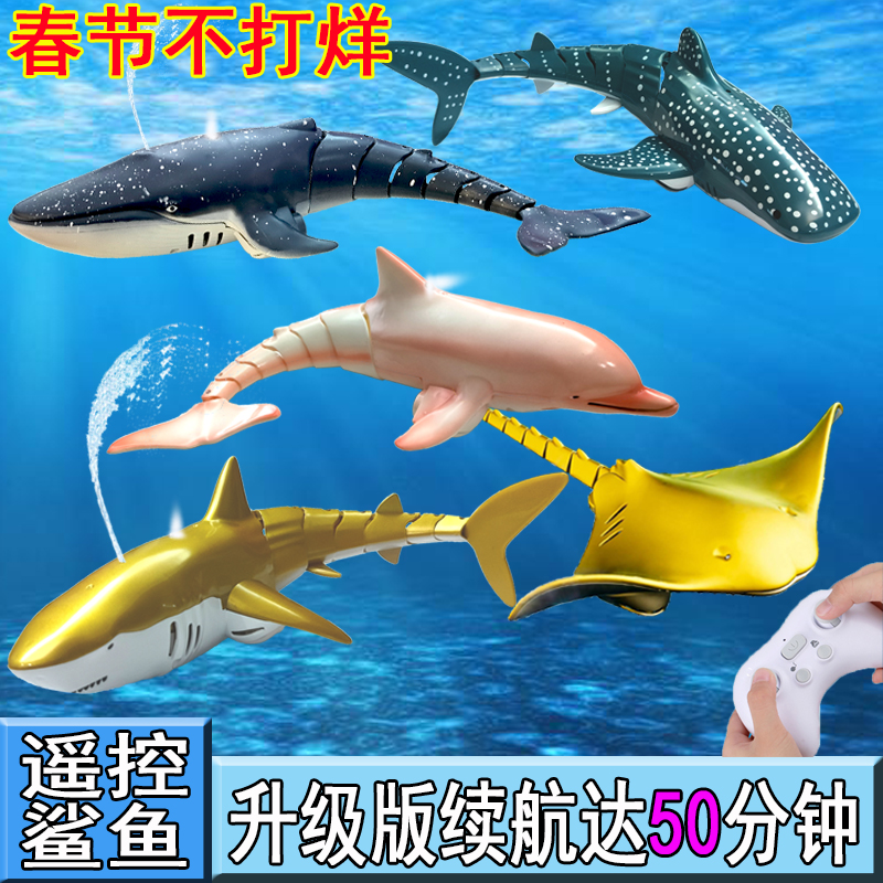 Douyin 同じリモコンサメクジラ充電ダイナミックシミュレーションは、水に入ることができます少年水泳おもちゃリモコンボートホオジロザメ